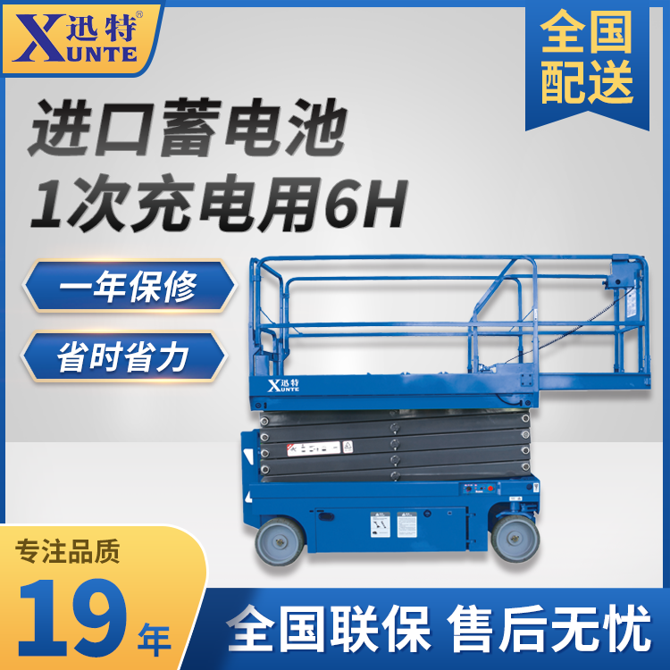 自行剪叉式高空作業(yè)平臺(tái) 自行剪叉式高空作業(yè)平臺(tái)